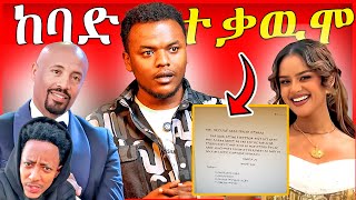 🔴የፍናን ሂድሩ ጋብቻ ተቃዉሞ ገጠመዉ፣ የሰይፉ ፋንታሁን ይቅርታና የአዶናይ ምላሽ  | Dallol Entertainment