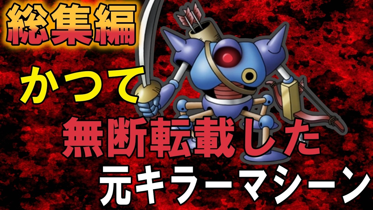 【総集編】かつてキラーマシンだったYouTuberの物語