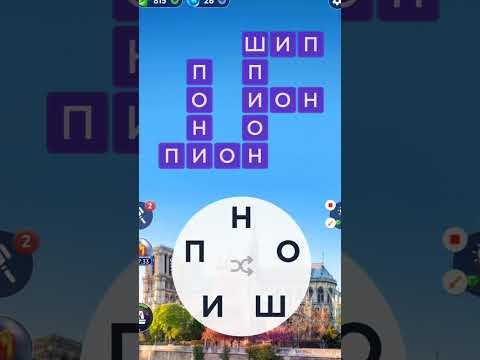 Ответы Words of Wonders Собор парижской богоматери