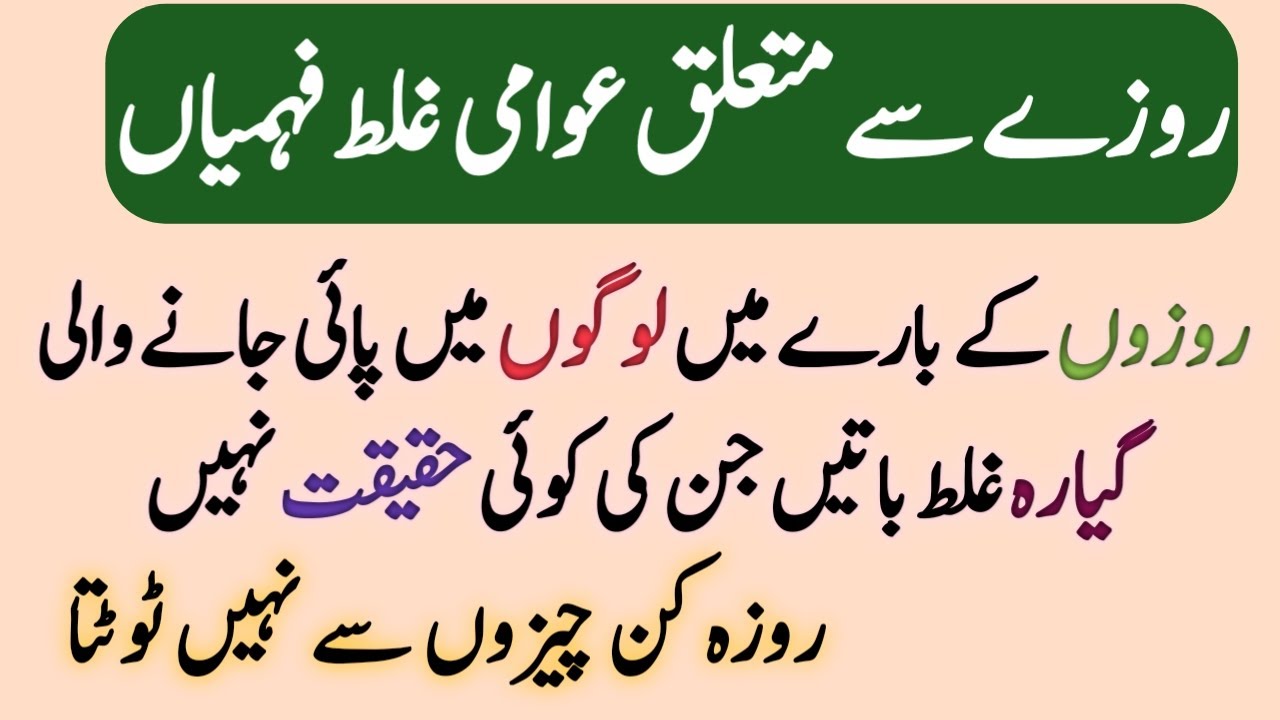 Roza Writing Roza Kin Cheezon se Toot Jata hai or Kinse Nahi | Roza or Hamare Galt ...