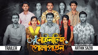Nineties Polapain | নাইনটিজ পোলাপাইন | Official Trailer | Prank King | Bangla Web Series 2023