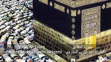 Surat Al-Talaq - سورة الطلاق - AbdulKareem AlHazmi - عبد الكريم الحازمي