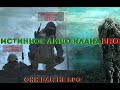 Stalker Online - Они Вам не БРО