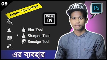 Blur, Sharpen & Smudge Tools - Class 9 | Adobe photoshop Tutorial 2022