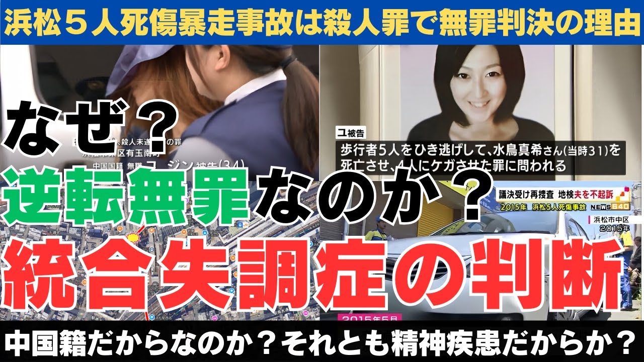Why? Was the verdict overturned?] Can a person be found not guilty