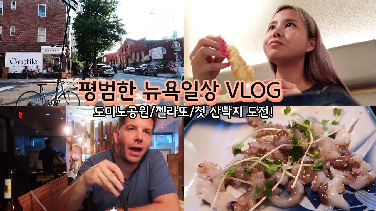 뉴욕일상 | 산낙지를 처음 본 사람의 반응 그리고 썸머가 한국음식을 엄청 먹는 이유?? Eating LIVE OCTOPUS!