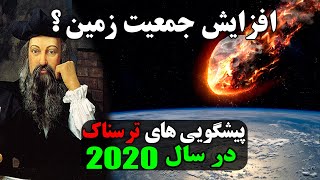 6 پیشگویی عجیب و شگفت انگیز از هاوکینگ بعد از سال 2020 - افزایش جمعیت زمین ؟؟ | JABEYE ASRAR