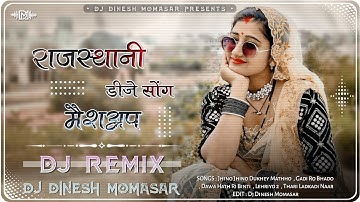 New Rajasthani song Dj Remix 2025  New Marwadi  DJ Song 2025  New Rajasthani Viral Dj Song 2025 