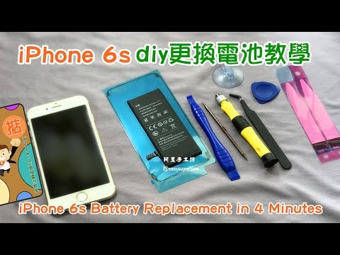 iPhone 6s diy更換電池教學 iPhone 6s Battery Replacement in 4 Minutes【阿里手工坊】