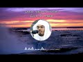 Surah Al-Haqqah | Quran Recitation by Yasser Al Dosari