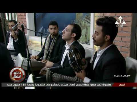 اوركستراوزارةالشباب فى عزف جماعي لأغنية يا أغلى اسم في الوجود