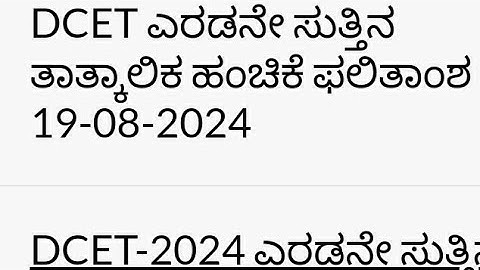 karnataka dipoma cet,diploma c20 syllabus karnataka 5th sem,diploma karnataka update,karnataka