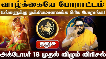 தனுசு | வாழ்க்கையே போராட்டம் | ஐப்பசி மாத ராசி பலன் 2025 | Aippasi rasi Madha Palangal 2025