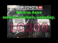 LC200/ Ещё чуть-чуть и фильтр АКПП=АКПП/Внимательней с покупкой запчастей!