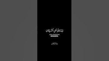 وهو الذي يقبل التوبة عن عباده شاشة سوداء | كرومات قرآن كريم بصوت #ياسر_الدوسري |#سورة_الشورى