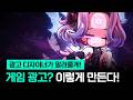 게임 광고 제작, 이것만 알면 충분합니다.