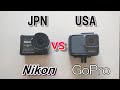 2台のアクションカムで動画性能比較 日本の光学メーカー「Nikon KeyMission170」とアメリカの「GoPro HERO7 Silver」で検証 小型軽量で4K記録できるオススメビデオカメラ