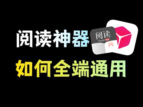 服务器版阅读+内网穿透，看书神器全平台通用教程！