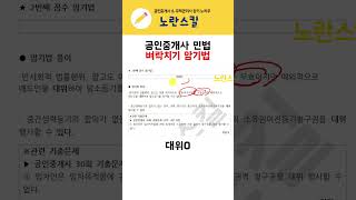 공인중개사 민법 벼락치기 암기법 #공인중개사 #공인중개사민법