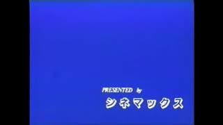 Cinemax (1991, Japan)