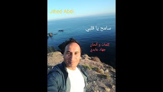 Jihed Abdi _ samah ya galbi  /  جهاد عابدي - سامح يا قلبي