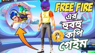 FREE FIRE এর মত সবকিছু একেবারে হুবহু কপি এই গেইমে 😱 কিভাবে DOWNLOAD করতে হবে এই GAME ? 😵 FREE FIRE