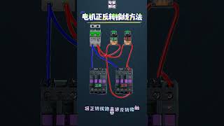 三相电机正反转接线全攻略：从原理图 to 实物接线，一步到位！