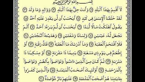 سوره البلد بصوت الشيخ خالد القحطاني