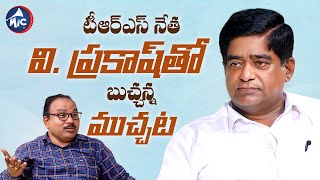 TWRDC Chairman Veeramalla Prakash Rao Special Interview | Buchanna Muchata | Mic Tv News