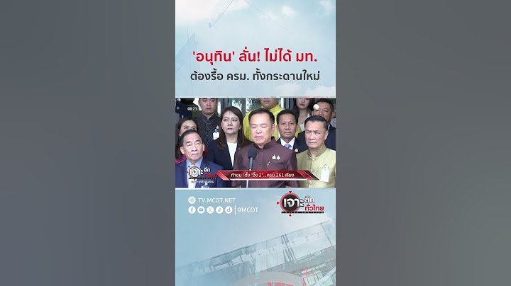 'อนุทิน' ลั่น! ไม่ได้ มท. ต้องรื้อ ครม. ทั้งกระดานใหม่ | HIGHLIGHT เจาะลึกทั่วไทย