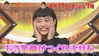 坂上忍&杉咲花が初登場☆杉咲花の笑顔に加藤浩次も大興奮!! 4/17(火)『この差って何ですか?』【TBS】 杉咲花 検索動画4 坂上忍&杉咲花が初登場☆杉咲花の笑顔に加藤浩次も大興奮!! 4/17(火)『この差って何ですか?』【TBS】 杉咲花 検索動画 4