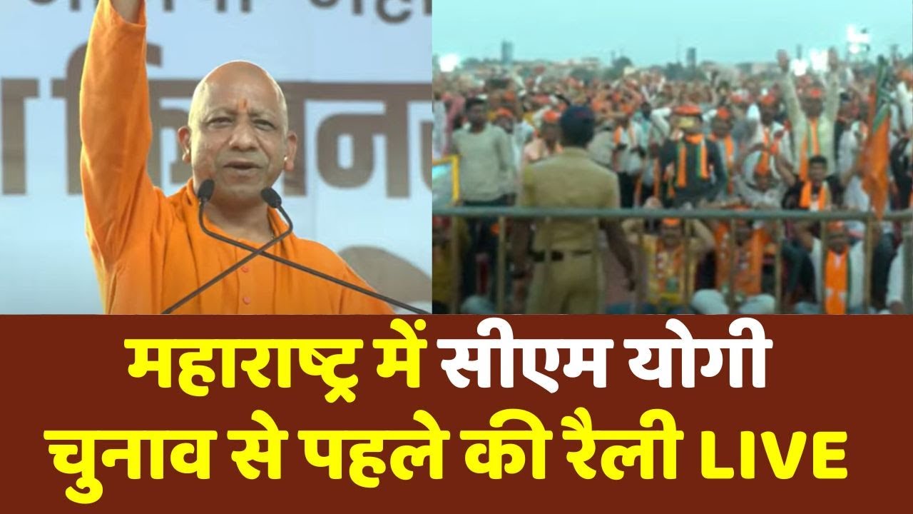 UP CM Yogi Adityanath addresses public rally in Bhosari | Pune ...