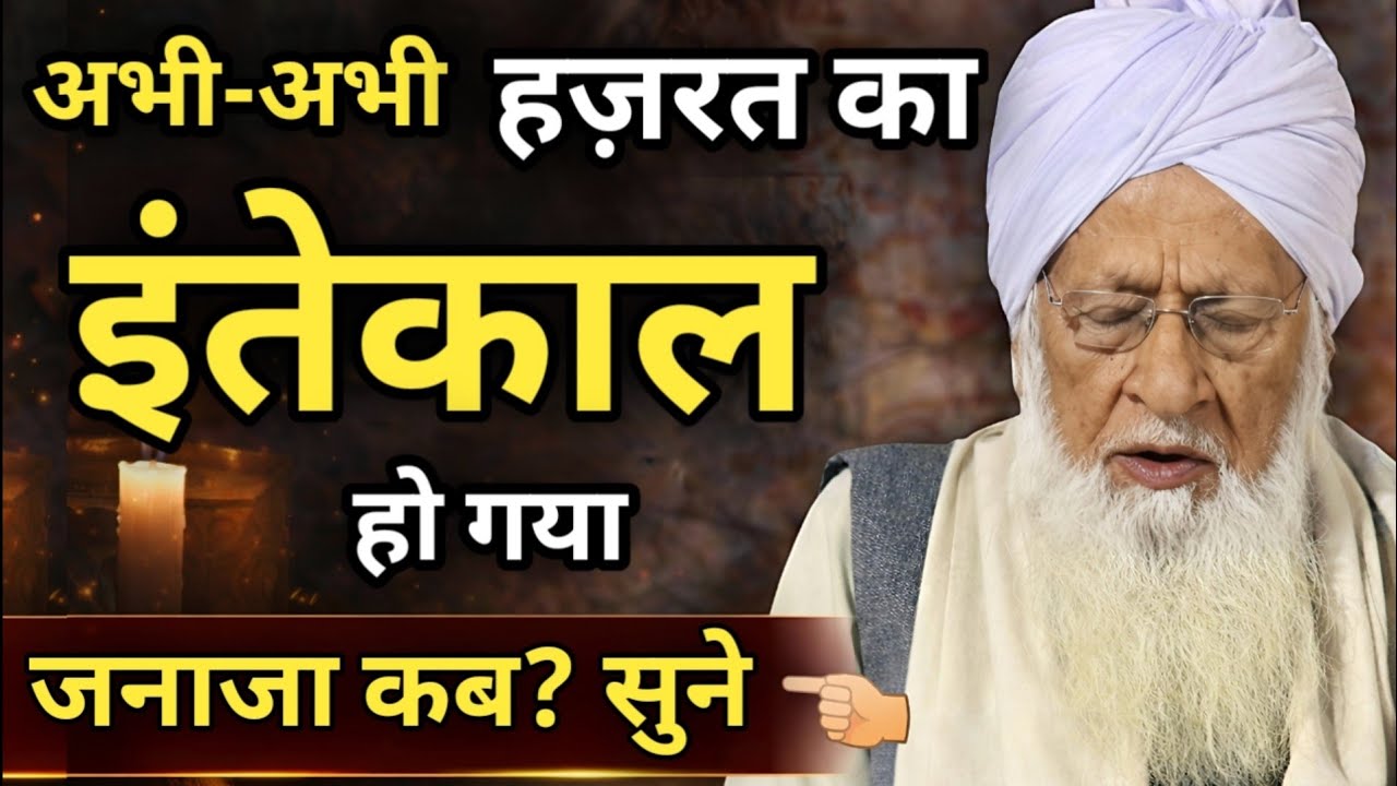 Allama Syed Ruknuddin Asdaque Chishti Ka Inteqal | Namaz e Janaza Kab | Bihar Sharif | Sye Saifuddin