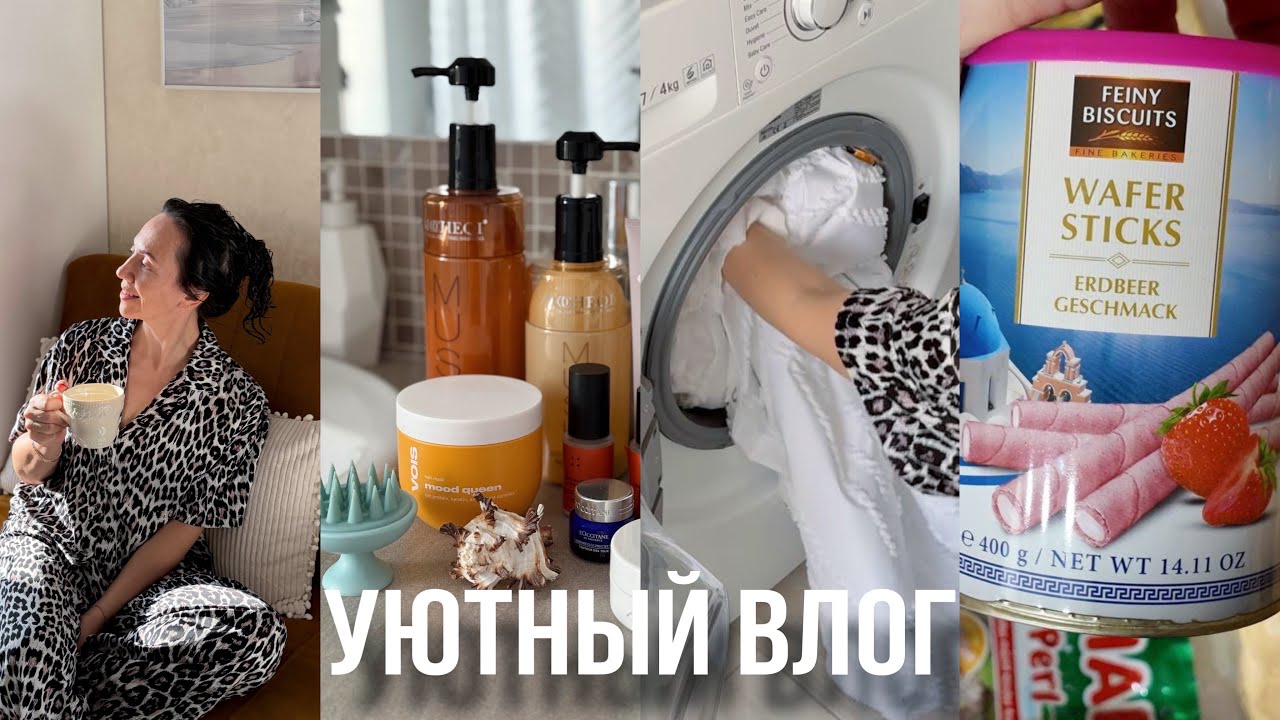 УЮТНЫЙ ДЕНЬ✨☕ зимний уход, закупка на рынке, лучший кофе, домашний быт 🧼