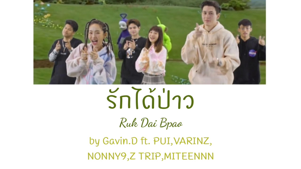 ruk dai bpao by gavin d ft pui varinz ruk dai bpao by gavin d ft pui varinz