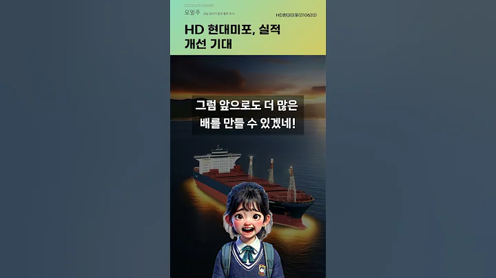 HD 현대미포, 실적 개선 기대 #20250425#주식#증권정보#주식정보