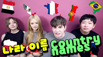 데이브 영어 한국어 일본어 중국어 나라별 나라 이름 차이 Pronunciation Difference Between Country Names