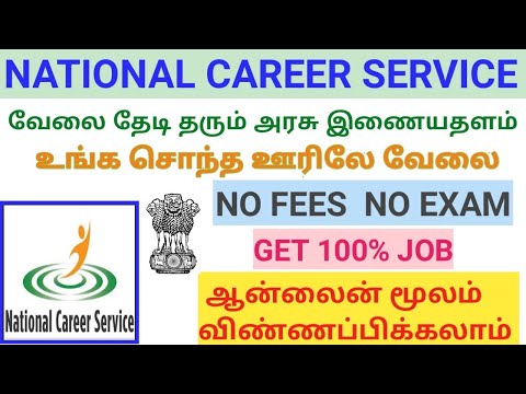 NATIONAL CAREER SERVICE - GOVERNMENT JOB PORTAL