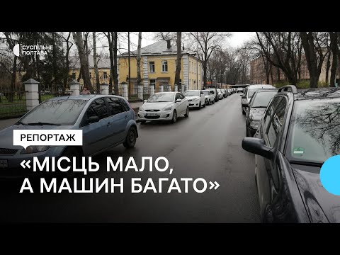 Суспільне Полтава: У Полтаві можуть з’явитися нові паркувальні місця: що відомо