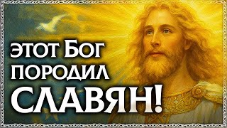 Кто такой Даждьбог и почему он важен для славян? Сварог, Ярило. Славянские Боги и стихи про них