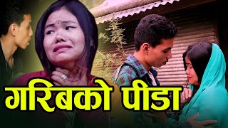 GARIBKO PIDA New Nepali Sentimental Short Movie 2020/2019 गरिबकाे पिडा Ft Bhumika pun Rinjin tamang