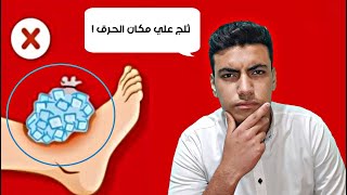 5 أخطاء شائعة في الإسعافات الأولية (ممكن تموت المريض) - تصحيح مفاهيم