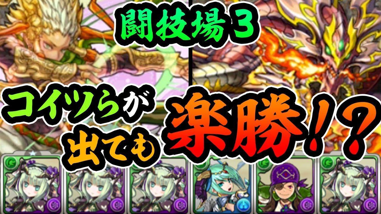 火力も耐久も強すぎる！転生アスタロトで闘技場3に挑む！【パズドラ】