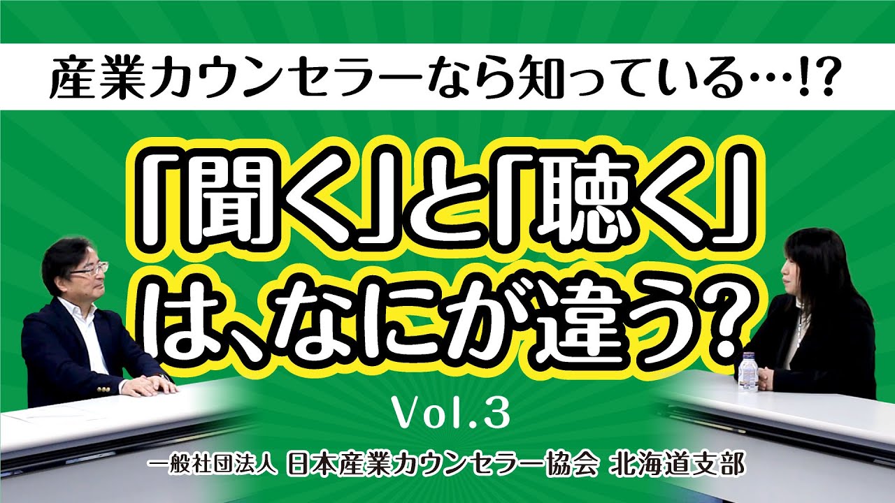 違い 聞く 聴く