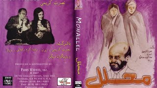 فیلم ایرانی - محلل