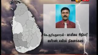 News 1st: இன்றைய வானிலை தொடர்பான தகவல்கள் screenshot 3