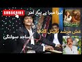 Tera mera hai pyar amar  ishq murshad  tital song  sajjad solangi  afzal solangi youtube