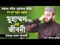          biography of prophet muhammad  mizanur rahman azhari