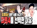 미르4 (비하인드스토리) 우리가 미르4를 하게 되었던 과정 형님들 감사합니다【 똘끼 】