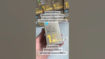 Натуральный венотоник, Диосмин и рутин. Лучшее соотношение цены и качества!